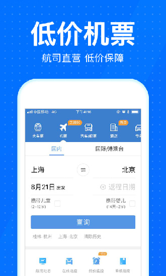 12306智行火车票app 安卓版v10.9.8